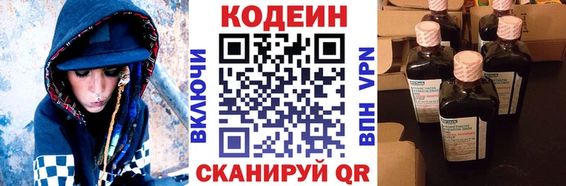 Кодеин напиток Lean (лин)  купить  сайты  Нязепетровск 